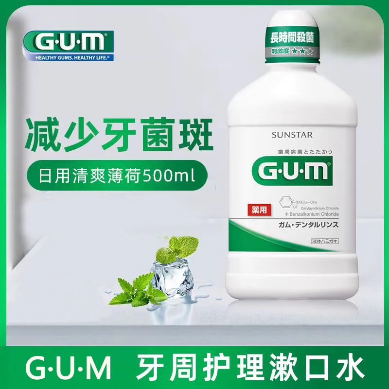 【25年12月8号到期】日本GUM日用漱口水减菌斑留香清新口气牙龈护理