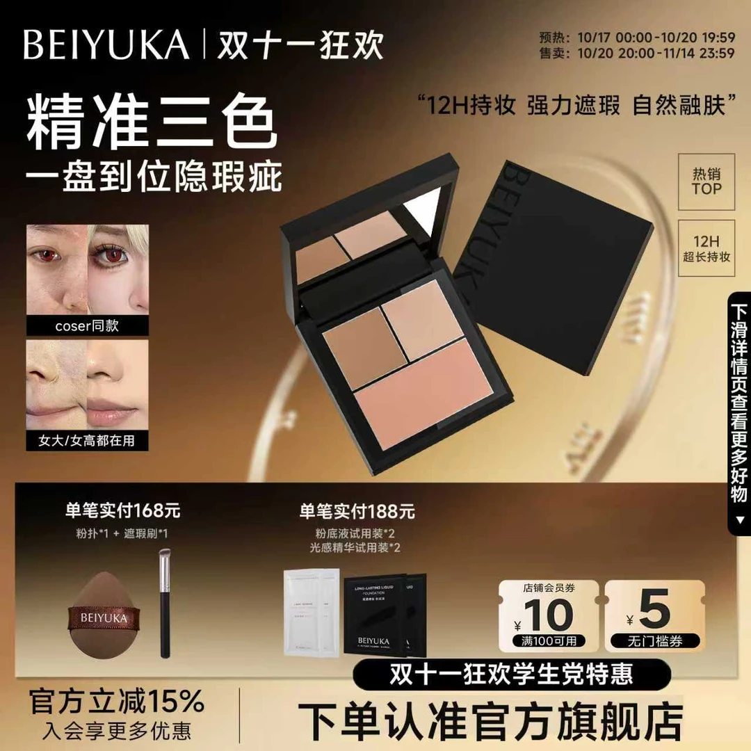 【coser同款】倍悠佳遮瑕盘水润亲肤遮盖斑点痘印黑眼圈救星美泽明