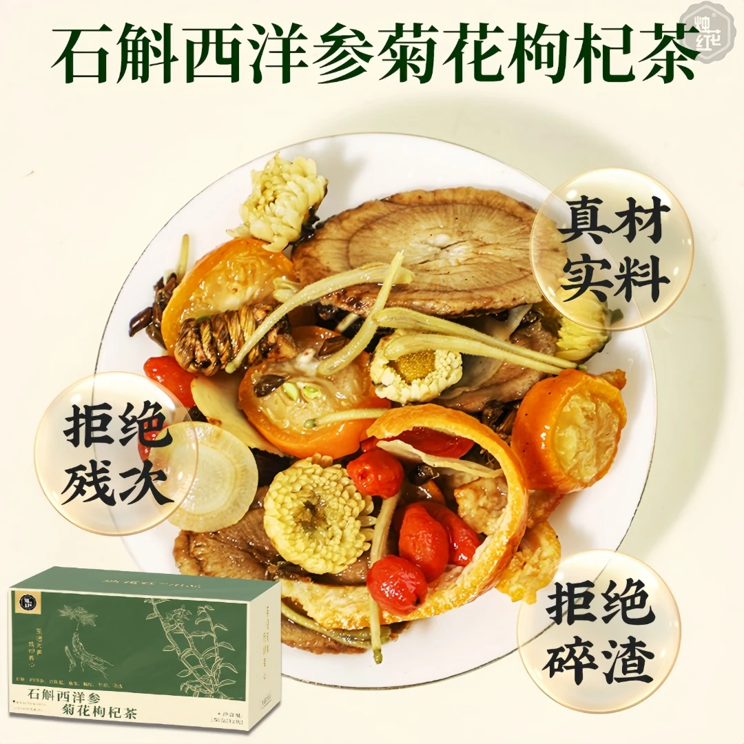 石斛陈皮清润茶西洋参菊花枸杞茶高品质独立茶包男女熬夜养生茶