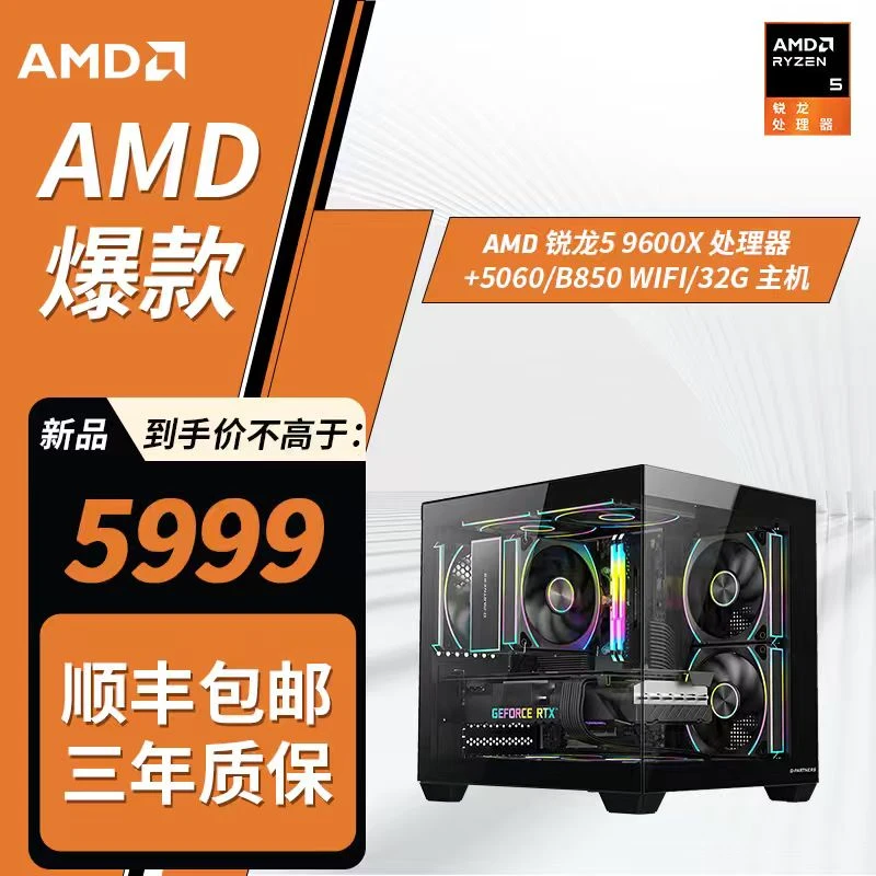 【5060高配主机】AMD 9600X/七彩虹5060/1T电竞游戏三角洲台式电脑