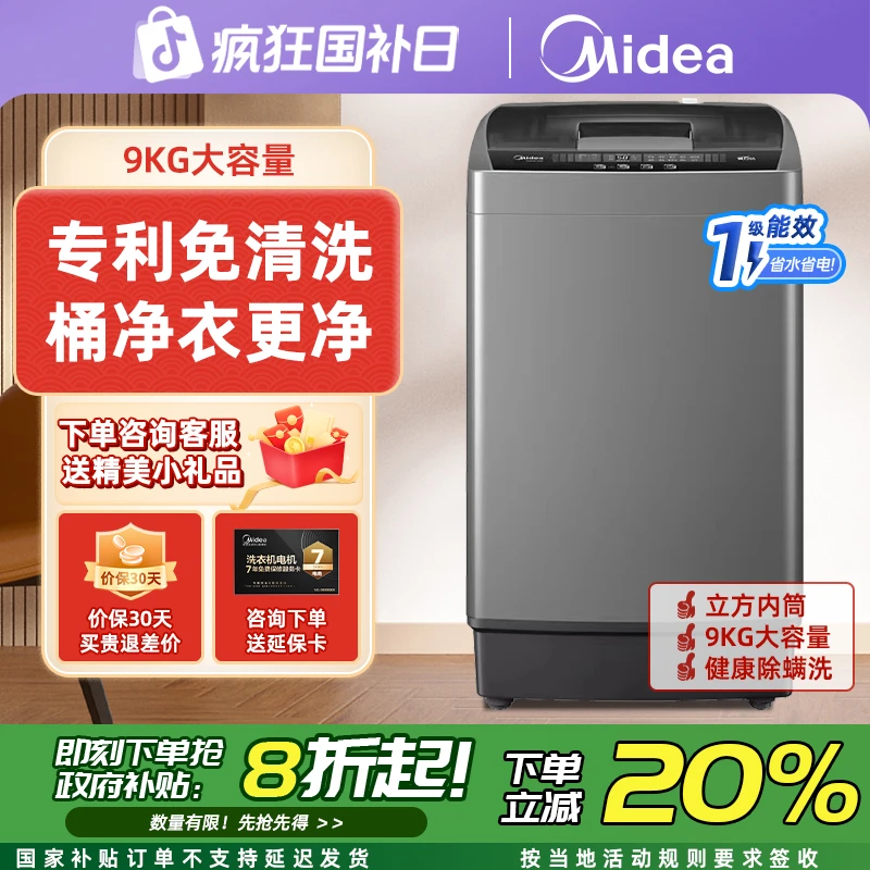 【爆款波轮33B】美的洗衣机9kg全自动家用大容量租房除螨免清洗波轮