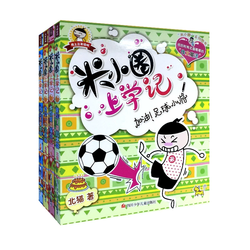加油足球小将-米小圈上学记