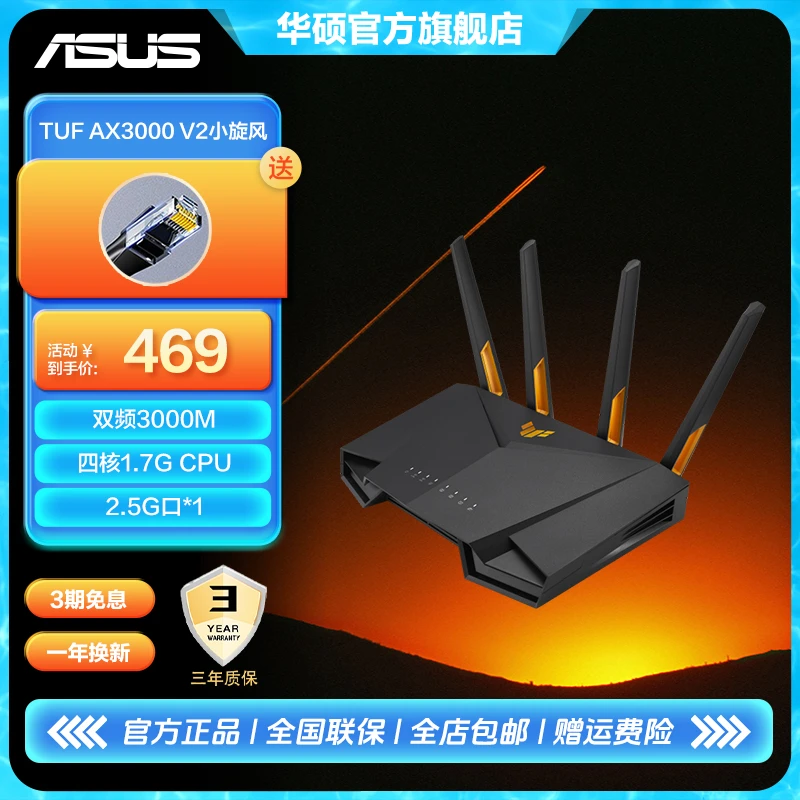 华硕 TUF AX3000小旋风无线路由器 游戏高速 WiFi-6电竞千兆端口