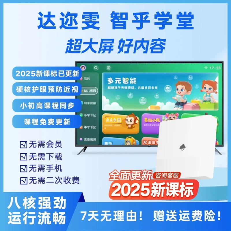【支持新课标无二次收费】AI智能学习机同步教材小学生初中通用神器
