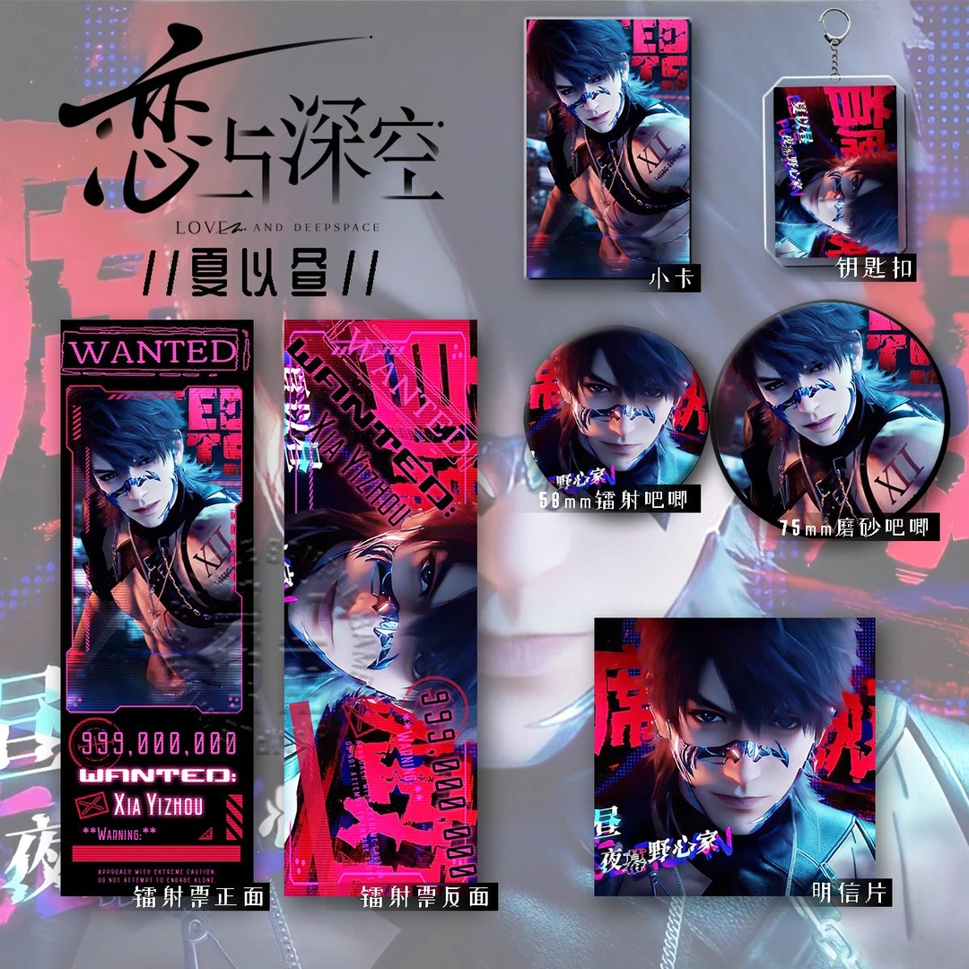 25新款恋与深空游明日无处逃系列夏以昼周边镭射票钥匙扣吧唧徽章