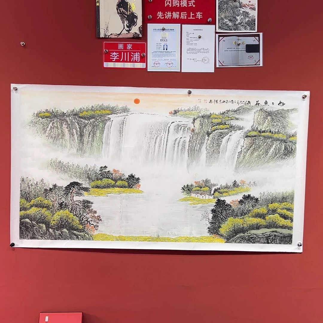 国画李川浦画家作品