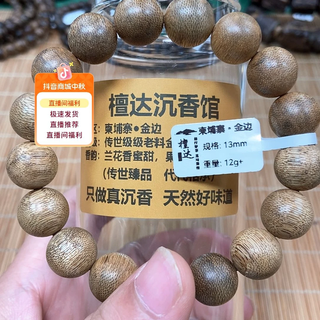 沉香手串柬埔寨金边1.3  12克➕