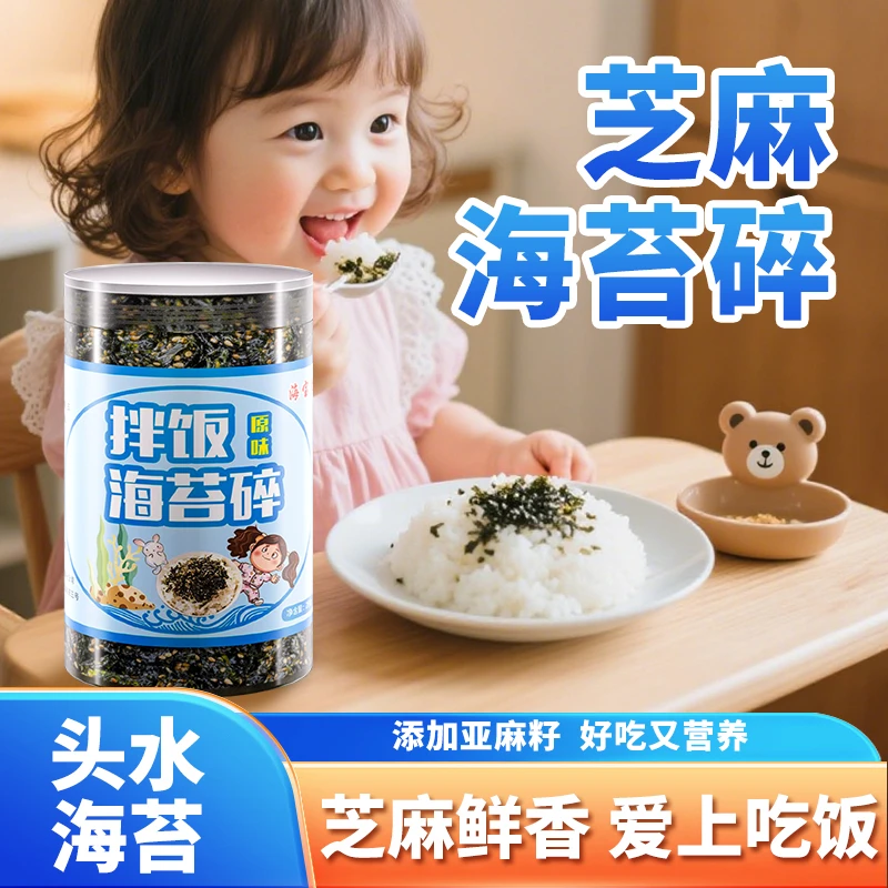 即食芝麻海苔碎拌饭寿司肉松饭团专用食材儿童添加紫菜零食小吃