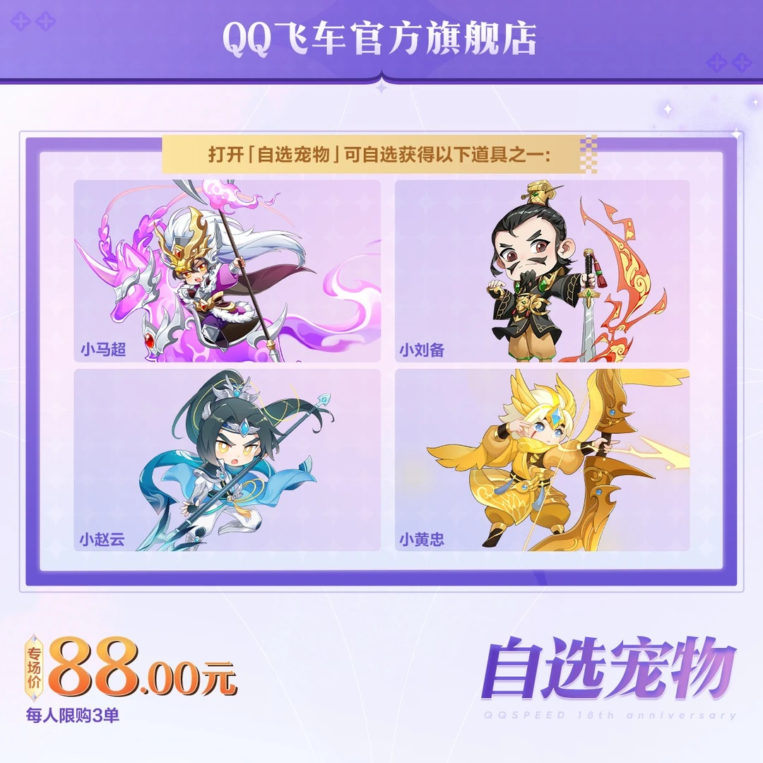 自选宠物【QQ飞车官方授权】【备用链接】