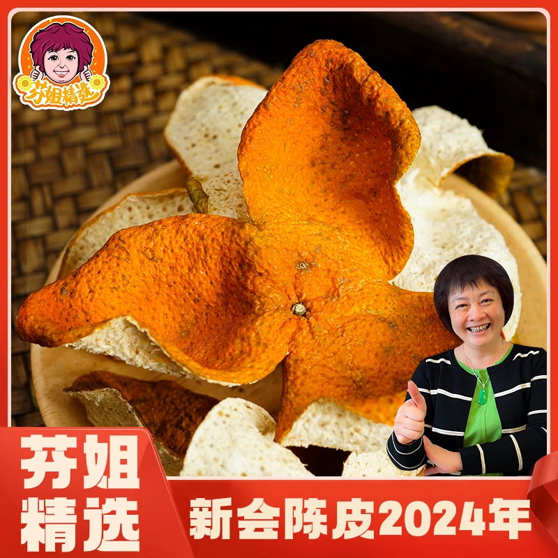 【年货节】 2024年原枝天马大红皮