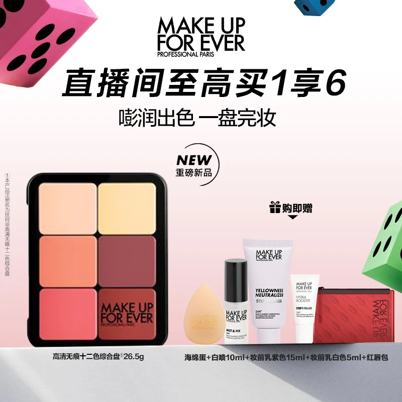 玫珂菲高清无痕十二色综合盘大师盘多色高光腮红修饰