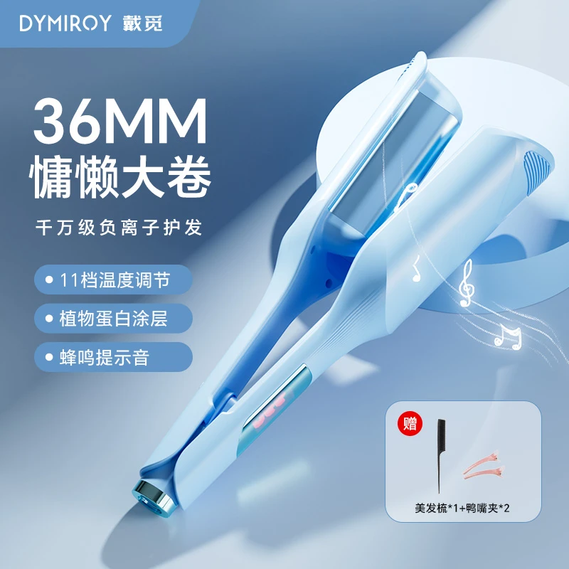 Dymiroy/戴觅36mm水波纹蜂鸣提示音蛋卷棒大卷负离子电卷烫发神器