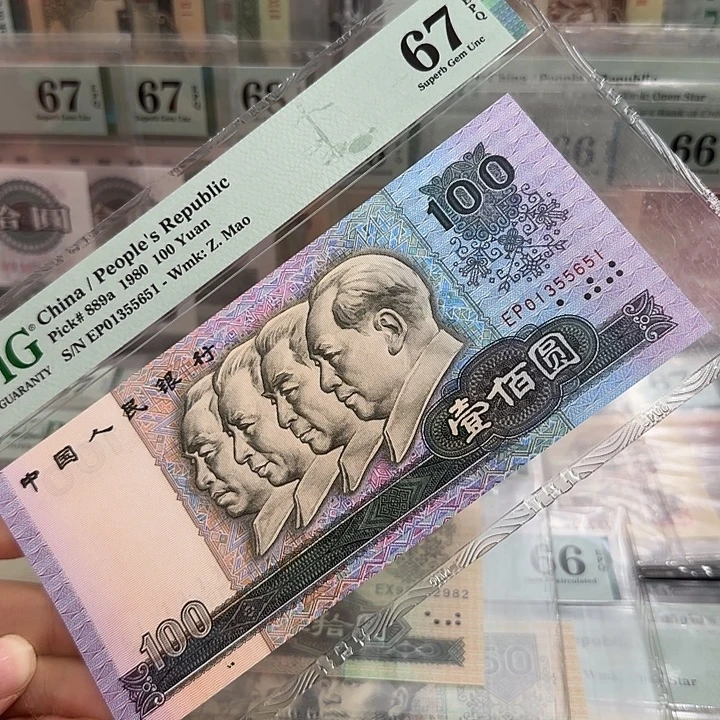 80100元67分无47号01355651