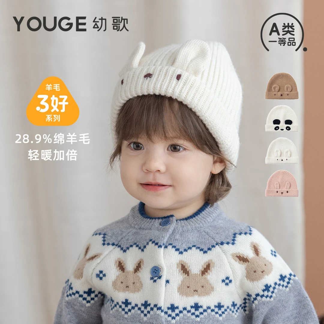 幼歌（YOUGE）婴幼儿可爱卡通小熊表情刺绣简约针织帽保暖亲肤不扎