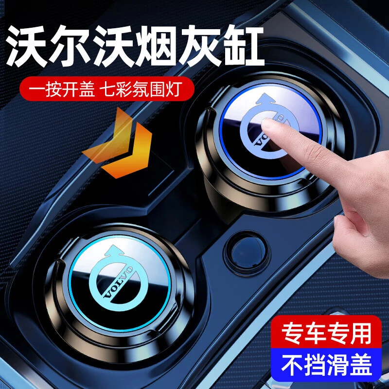 沃尔沃S60/S90/XC40/XC60/EM90/C40车载智能烟灰缸多功能车内装饰