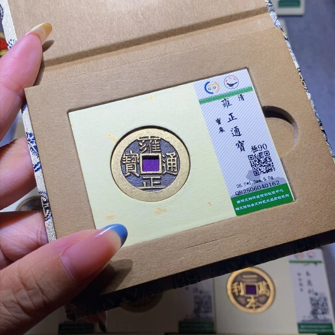 【闪购商品】铜隆兴珍泉收藏雍正0162