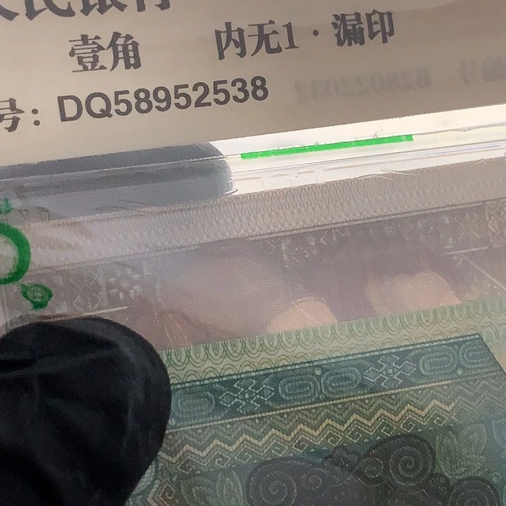 DQ58952538至尊金牡丹金标67分