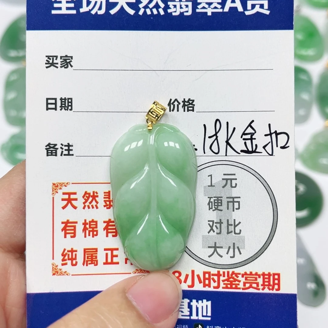 翡翠挂件18K金镶嵌四会天然A货翡翠