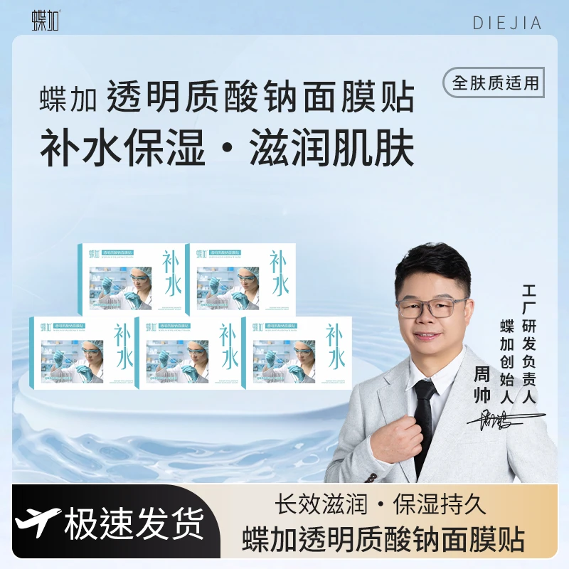 植幕蝶加透明质酸钠修护面膜贴紧致抗皱补水保湿嫩白亮肤滋养膜布