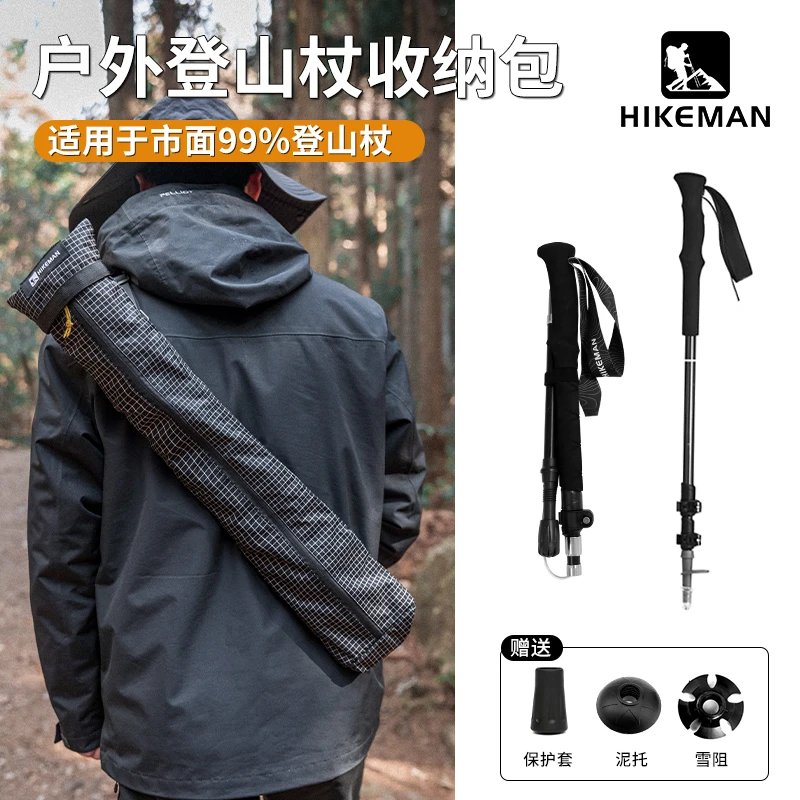 憨客户外登山杖收纳袋便携折叠登山杖包防水手杖拐杖包徒步装备