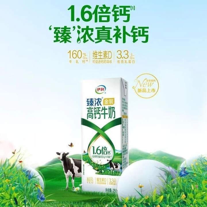 【秒杀】伊利1*10*250ml臻浓金装高钙牛奶