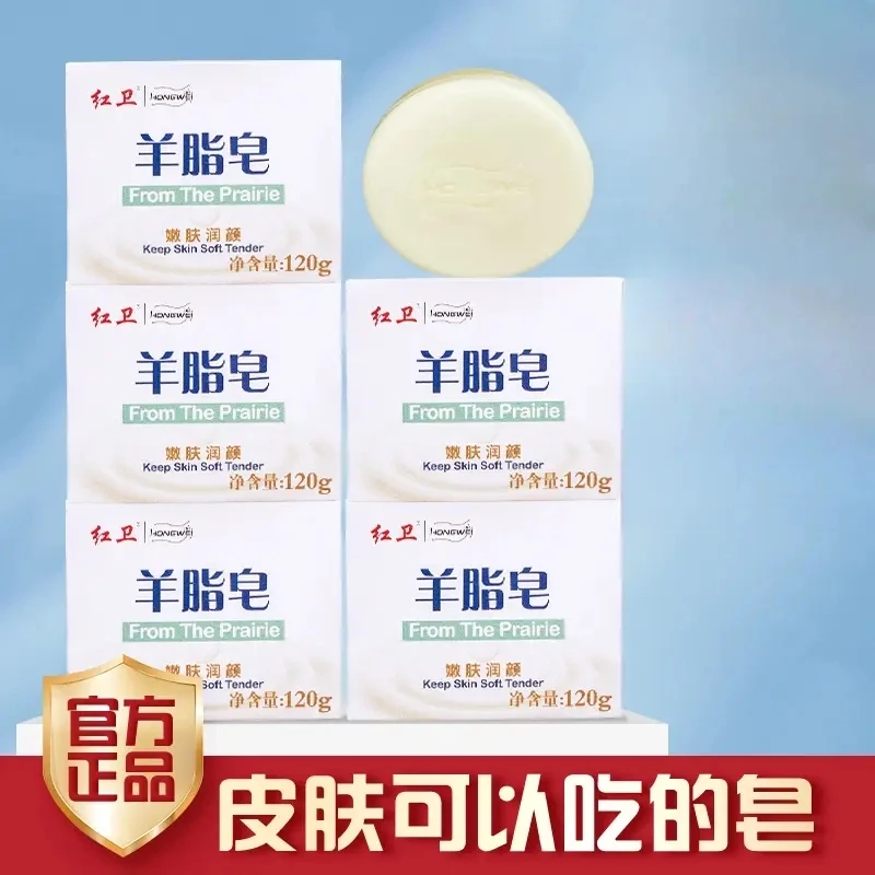 正品红卫羊脂皂家用嫩肤深层护理润肤洗脸洗澡温和国货老牌