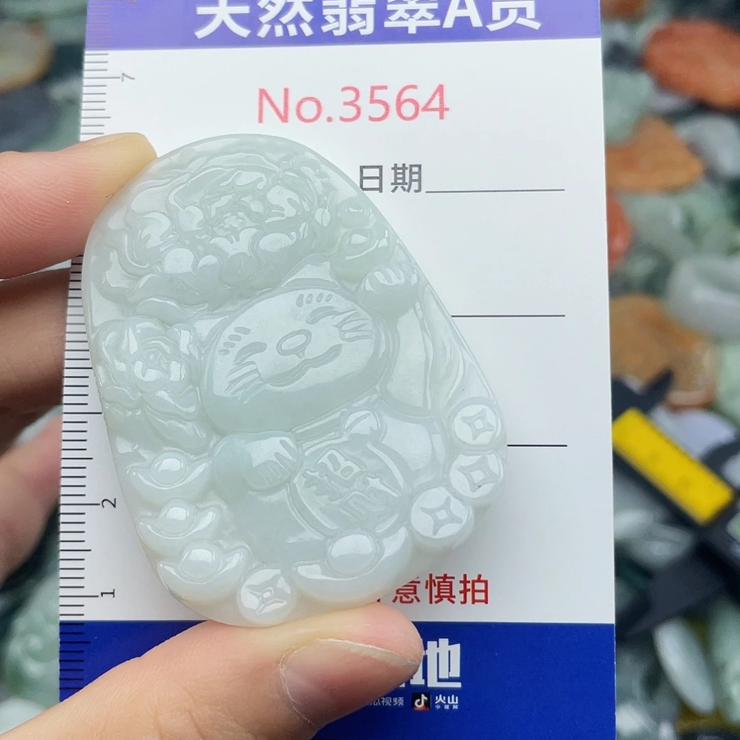 未镶嵌挂件翡翠3564