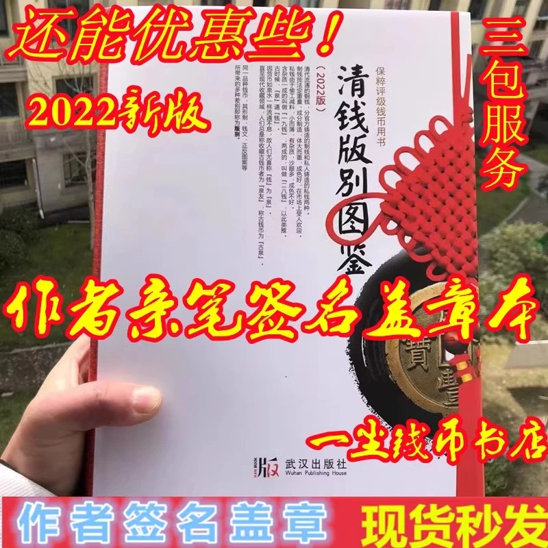 清钱版别图鉴正版书籍作者直发签名盖章现货另推中国花钱图集古泉