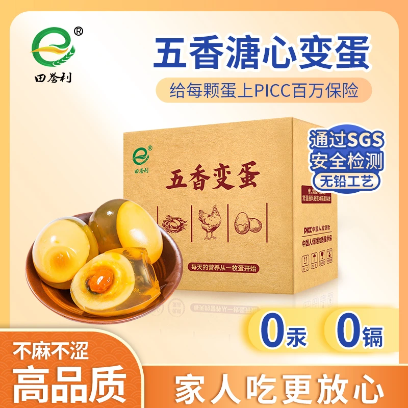 鸡蛋变蛋皮蛋松花蛋10枚正宗河南特产变蛋五香溏心变蛋皮蛋批发