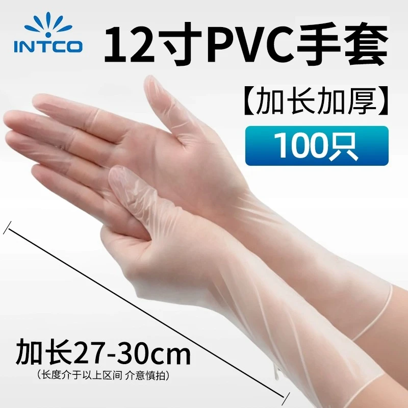INTCO/英科医疗12寸加长PVC手套美容美发烘培家务防油卫生防水