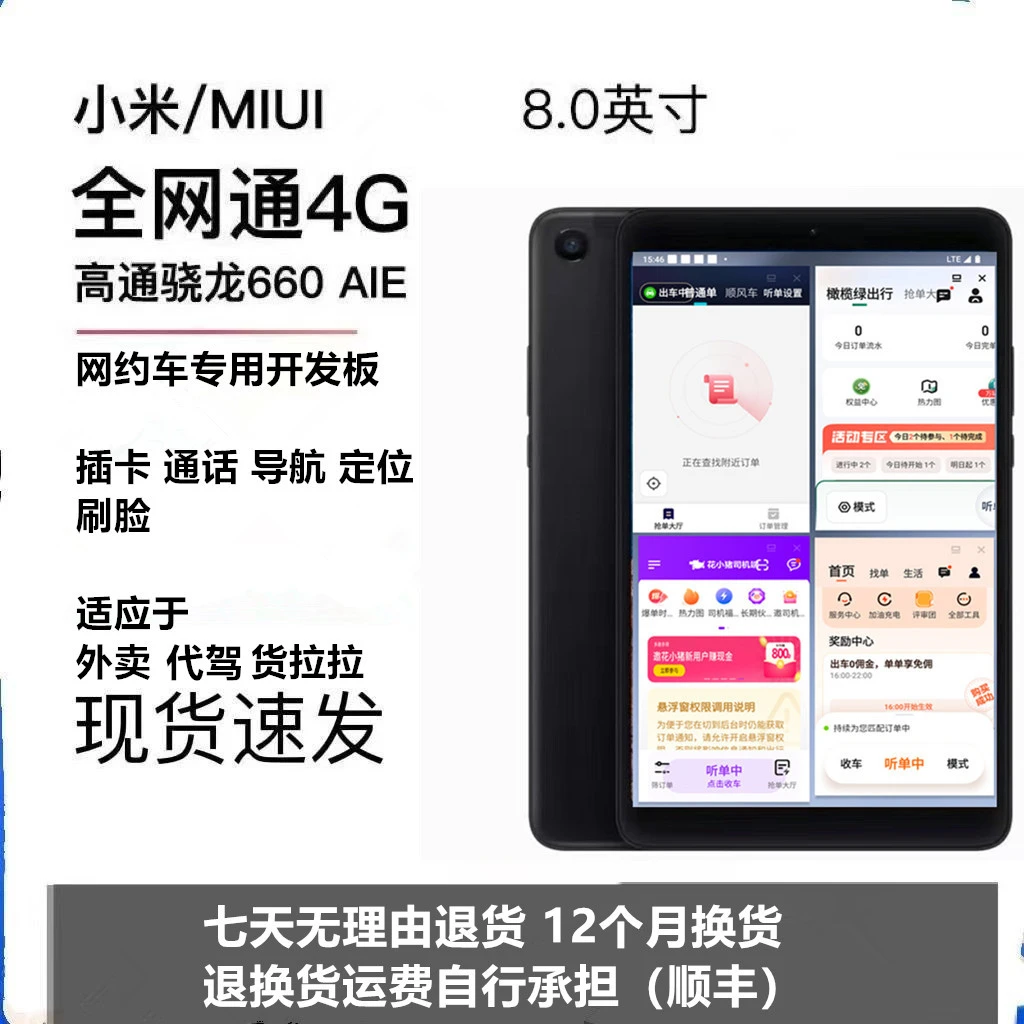 网约车导航定位通话刷脸辅助