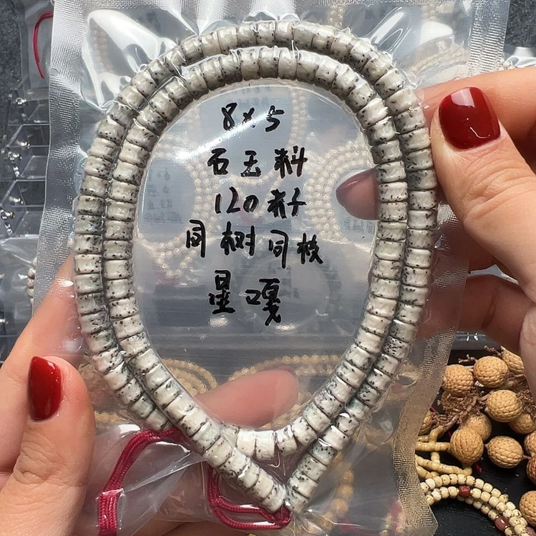 吊坠星月菩提8石玉料药片 120籽 星嘎 大留白 针尖牛毛星