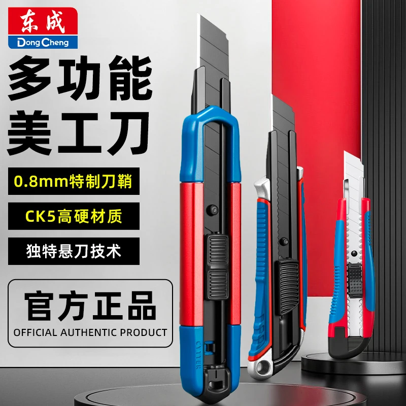 东成美工刀重型全钢加厚多功能耐用壁纸刀架裁纸开箱刀拆快递大号