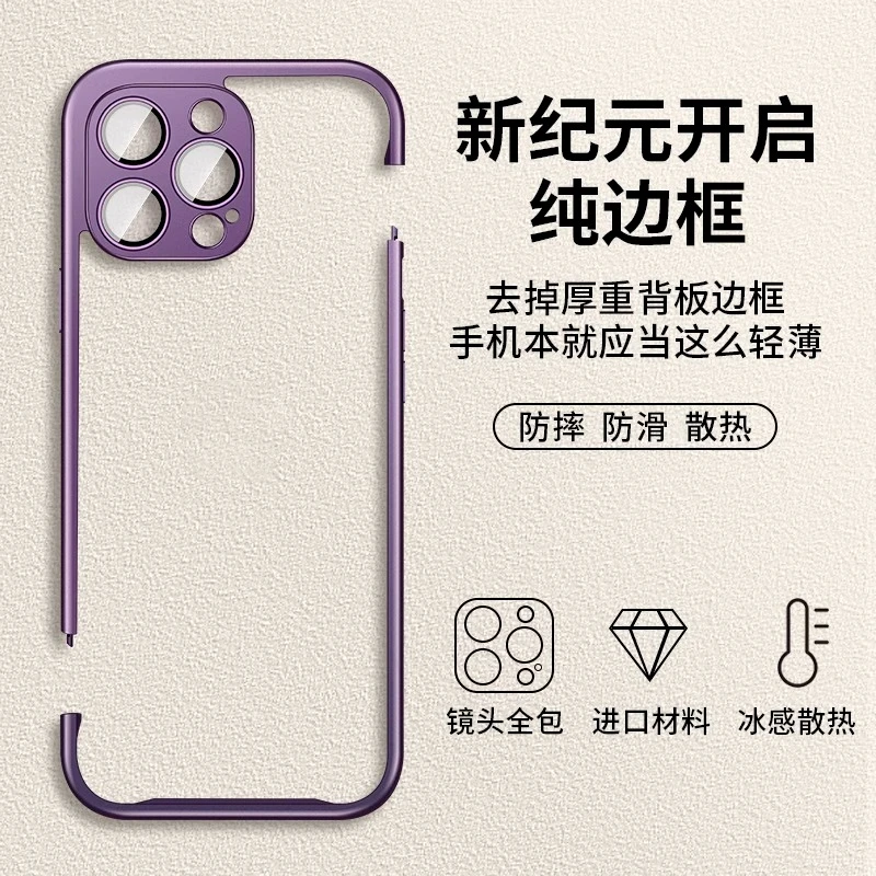 [无背板镂空边框式护镜壳]适用苹果16-12纯边框设计裸机感散热壳