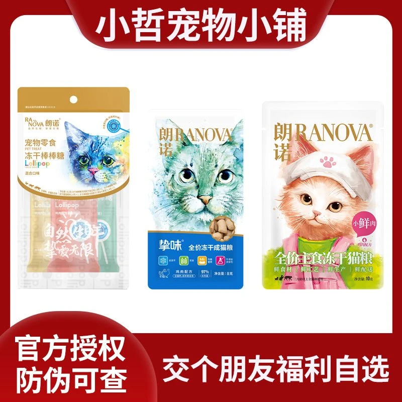 RANOVA/朗诺自然生鲜挚爱无限交个朋友福利自选礼包毛孩子都说好
