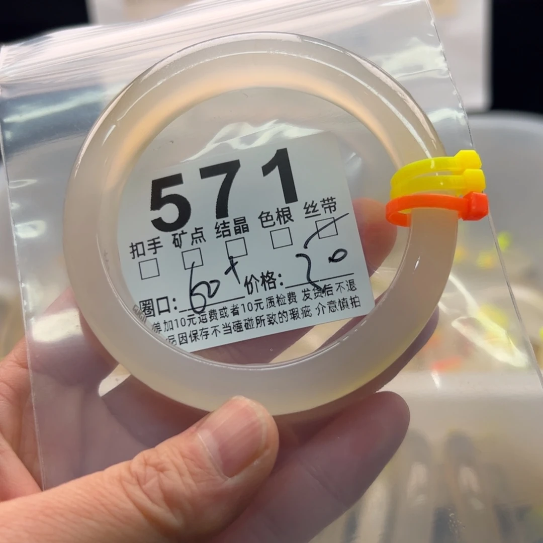 玛瑙/玉髓未镶嵌手镯571