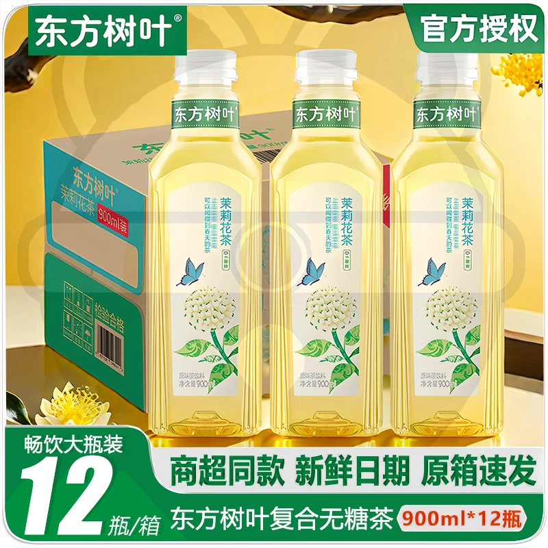 新日期农夫山泉东方树叶900ml整箱茉莉花茶青柑普洱茶无糖茶饮料