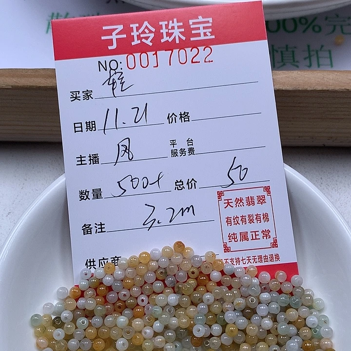 轻***走翡翠散珠珠子。