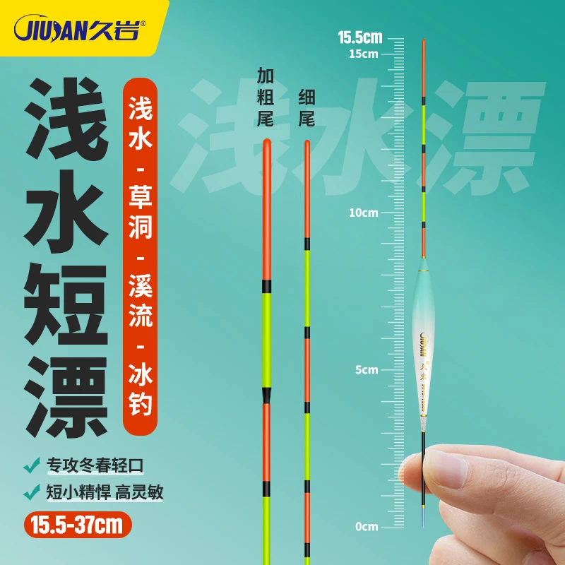 久岩浅水漂短漂醒目灵敏加粗尾轻口鲫鲤鱼纳米浮漂短小鱼漂PF鱼漂