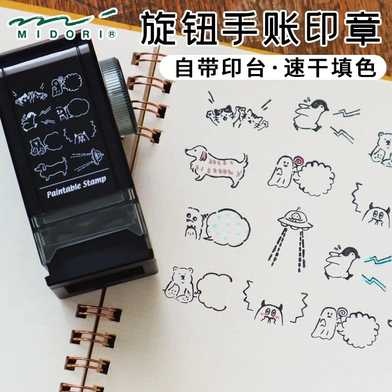 日本midori 旋转手帐印章装饰印章可拆卸边框可爱手绘风创意涂色
