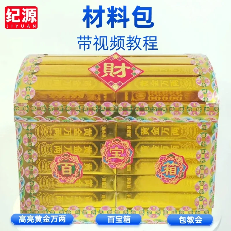 纪源 百宝箱资料包 带教程 手工折纸 收到货后联系客服要教程