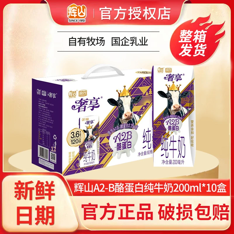 8.31产辉山A2β酪蛋白全脂纯牛奶200ml*10盒营养早餐奶儿童奶