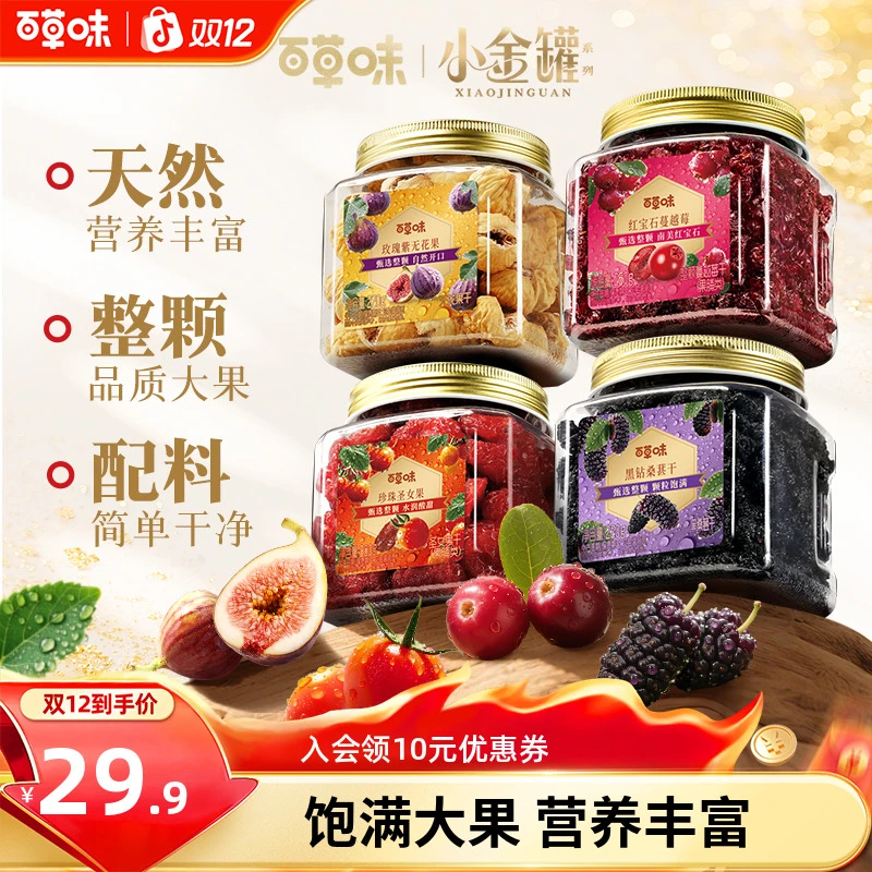 【整颗大果】百草味蔓越莓干260g大颗粒水果干孕妇营养果脯休闲零食