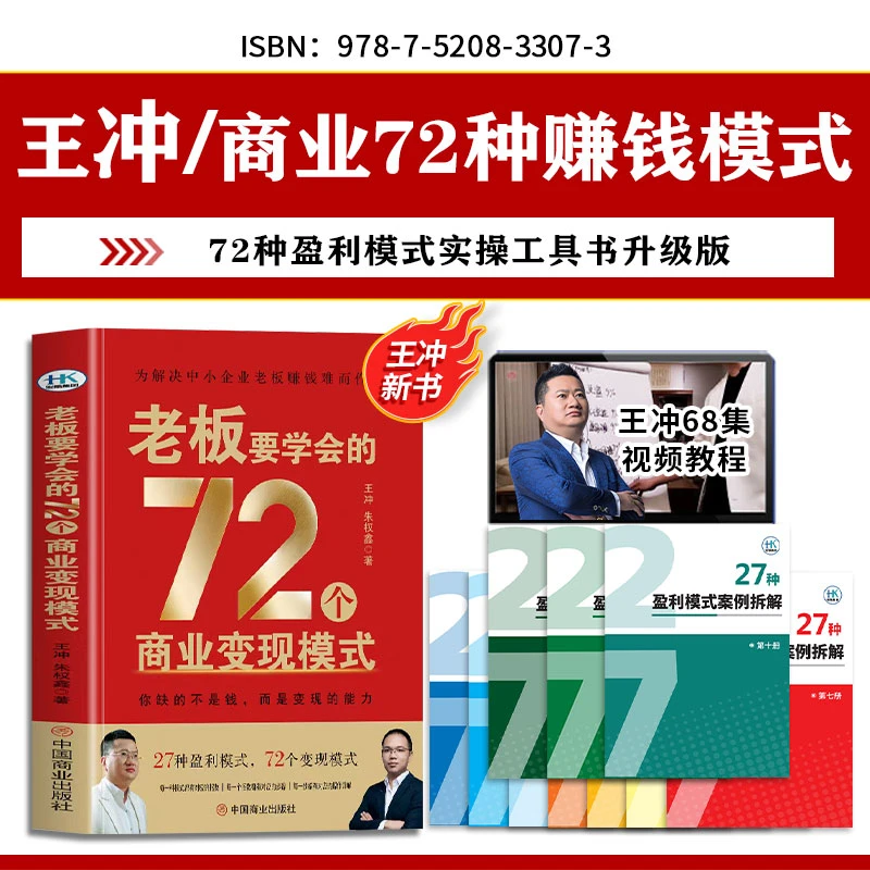 TB王冲新书72种商业变现模式+68集课程+10册案例-FF