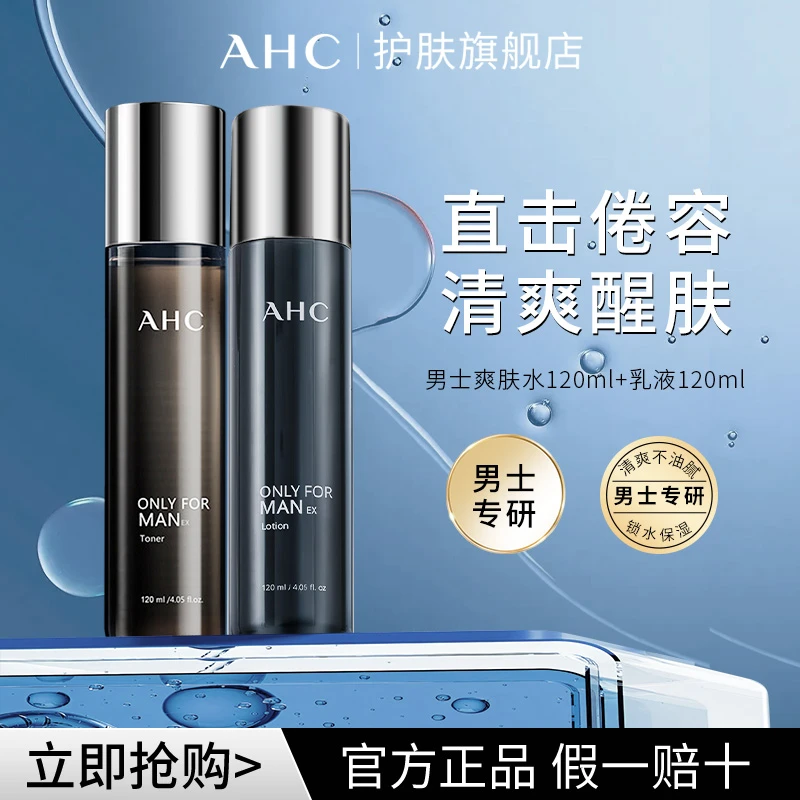 【水乳组合】ahc爱和纯男士平衡舒缓爽肤水120ml+乳液120ml