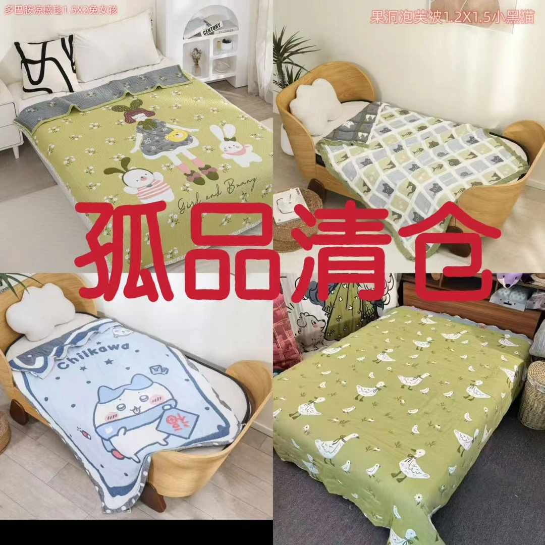 【以直播间为准】被子浴巾床盖清仓