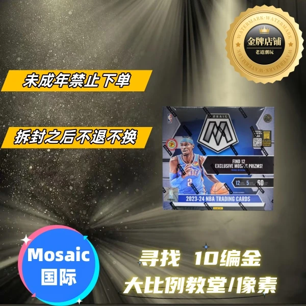 【拆盒】23-24帕尼尼马赛克 Hobby 国际 系列球星卡盲盒