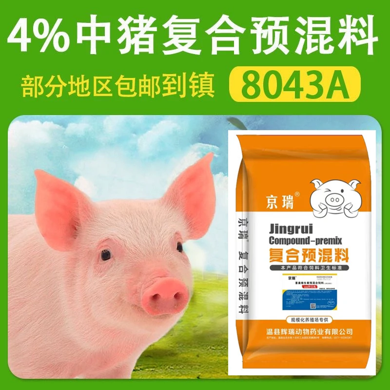 4%中猪饲料预混料小猪大猪饲料厂家直销含丰富微量元素
