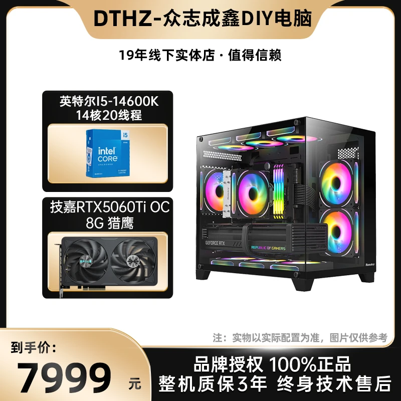 【大头杭州推荐】技嘉补贴日推荐i5-14600K /5060TI猎鹰定制DIY整机