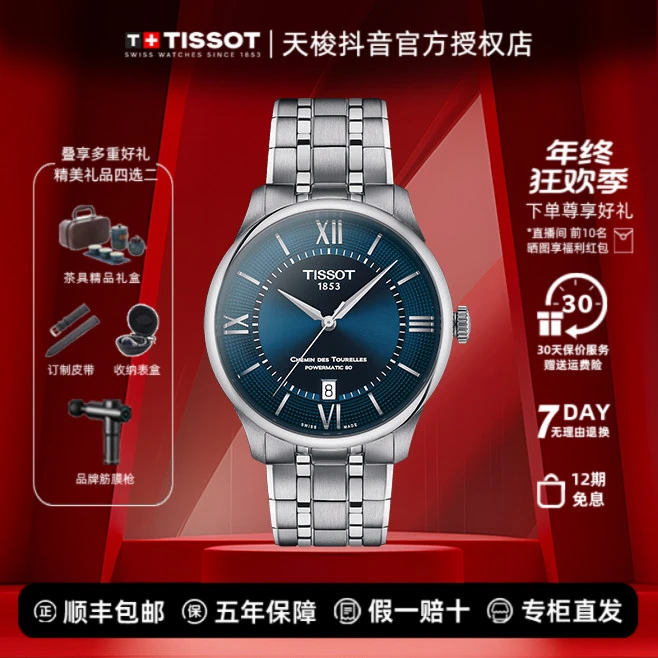 Tissot/天梭杜鲁尔全自动机械男款经典商务机械表百搭名表